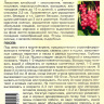 Лимонник Китайский [Семена редких растений] купить с доставкой