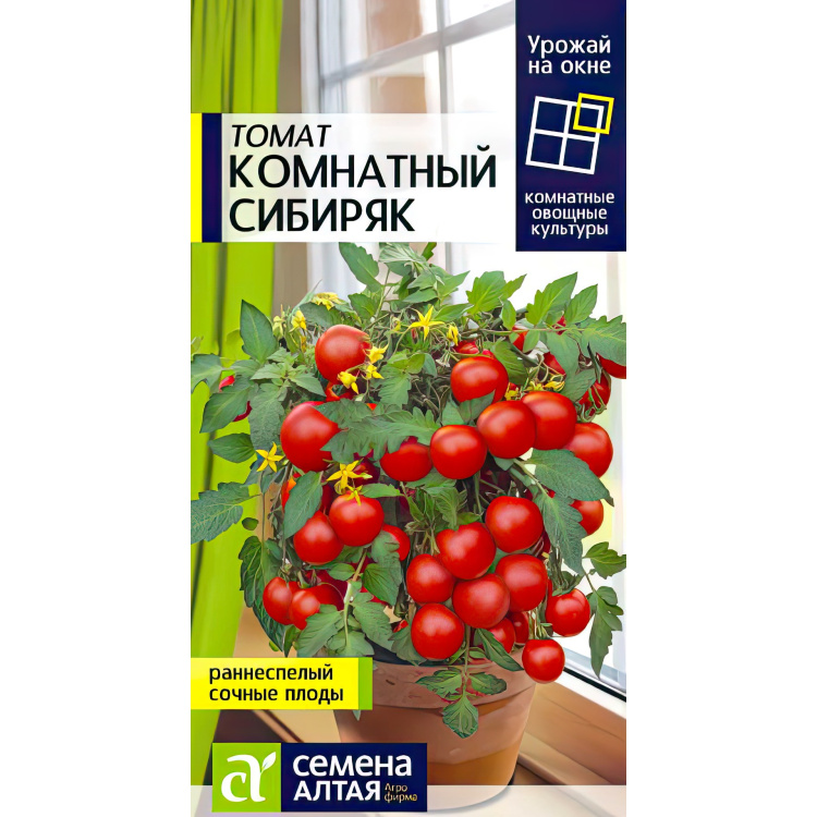 Томат Комнатный Сибиряк [Семена алтая] купить с доставкой