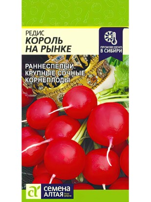 Редис Король на Рынке [Семена алтая]