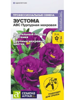 Эустома ABC Пурпурная махровая [Семена алтая]