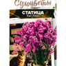 Статица Кис Роуз [Семена алтая]