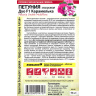 Петуния Карамелька махровая Дуо [Семена алтая] купить с доставкой