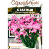 Статица Коралловые рифы [Семена алтая]