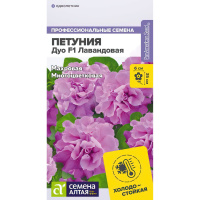 Петуния Лавандовая махровая Дуо [Семена алтая]