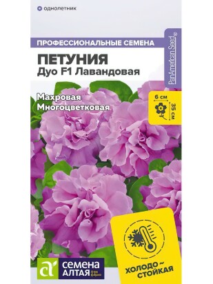 Петуния Лавандовая махровая Дуо [Семена алтая]