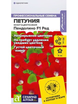 Петуния Пендолино Ред многоцветковая [Семена алтая]