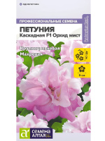 Петуния Каскадная Орхид Мист махровая [Семена алтая]