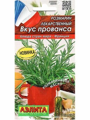 Розмарин Вкус Прованса [Семена редких растений]