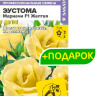 Эустома Мариачи Желтая + подарок [Семена алтая] купить с доставкой