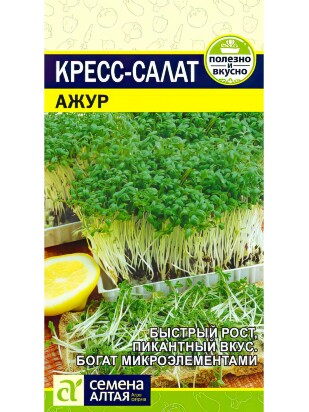 Кресс-Салат Ажур [Семена алтая]