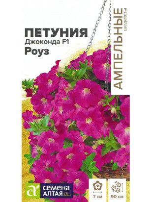 Петуния Джоконда Роуз многоцветковая [Семена алтая]