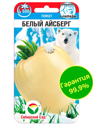 Томат Белый айсберг [Сибирский сад]