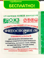 Фитоспорин-М супер паста 100 гр + подарок [БашИнком]