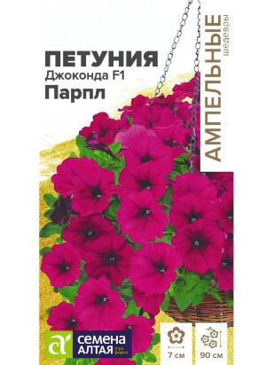 Петуния Джоконда Парпл многоцветковая [Семена алтая]