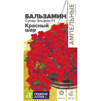 Бальзамин Супер Эльфин Красный шар [Семена алтая]
