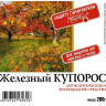 Железный купорос 200 г [МосАгро] купить с доставкой