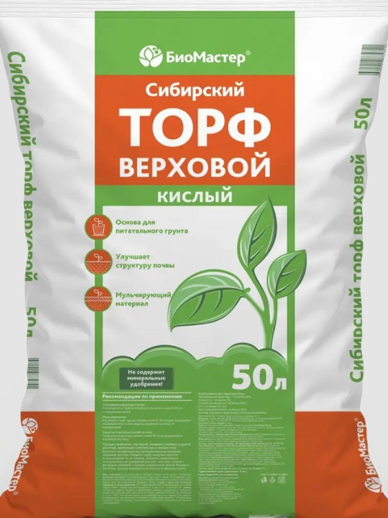Торф 50л верховой кислый Сибирский (БиоМастер)(30шт) купить с доставкой