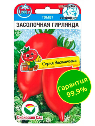 Томат Засолочная гирлянда [Сибирский сад]