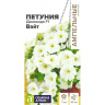 Петуния Джоконда Вайт многоцветковая [Семена алтая]