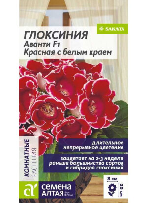 Глоксиния Аванти Красная с белым краем [Семена алтая]