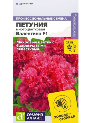Петуния Валентина махровая [Семена алтая]