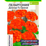 Пеларгония Дансер F2 Оранж + подарок [Семена алтая]