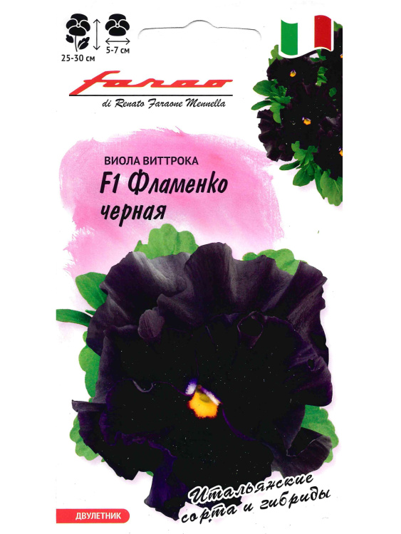 Виола Фламенко черная Виттрока [Гавриш] купить с доставкой