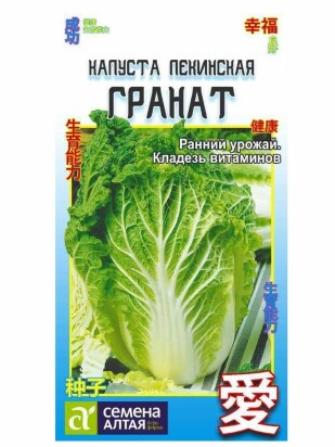 Капуста Пекинская Гранат [Семена алтая]