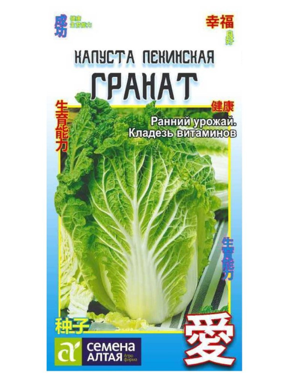 Капуста Пекинская Гранат [Семена алтая] купить с доставкой