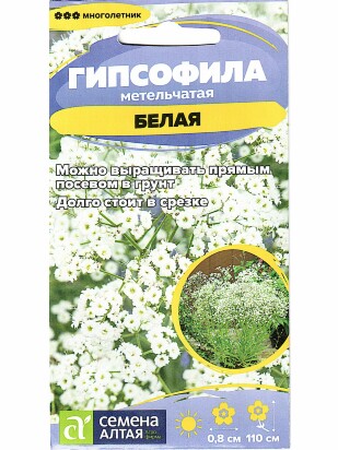 Гипсофила Белая метельчатая [Семена алтая]