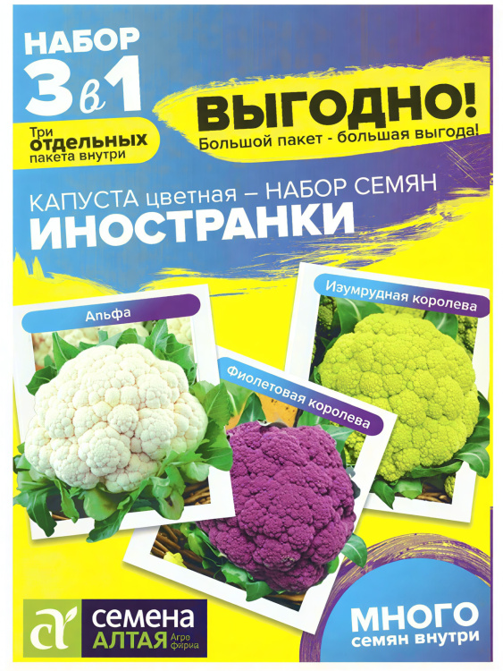 Капуста Цветная Иностранки Смесь [Семена алтая] купить с доставкой