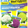 Капуста Цветная Иностранки Смесь [Семена алтая]