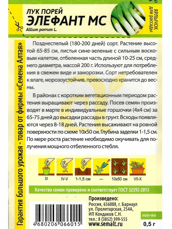 Лук Порей Элефант МС [Семена алтая] купить с доставкой