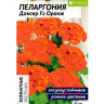 Пеларгония Дансер F2 Оранж зональная [Семена алтая] купить с доставкой