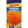 Бархатцы Антигуа Оранжевый апельсин [Семена алтая] купить с доставкой