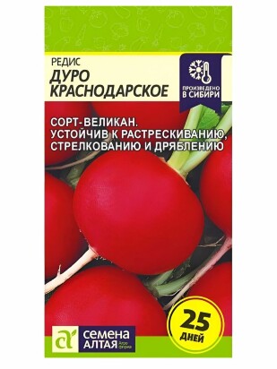 Редис Дуро Краснодарское [Семена алтая]