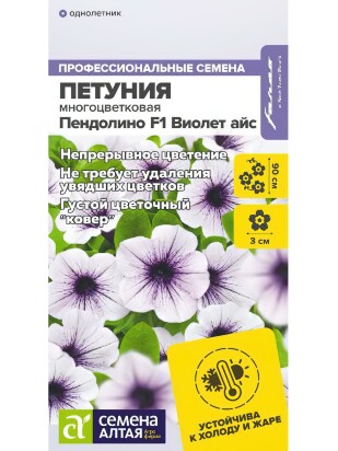 Петуния Пендолино Виолет айс многоцветковая [Семена алтая]