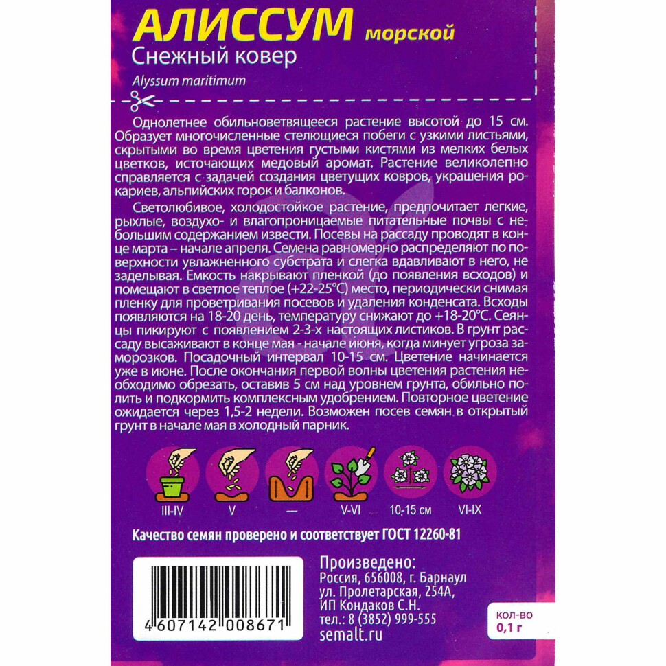 Алиссум Снежный Ковер [Семена алтая] купить с доставкой