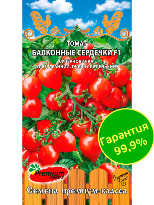 Томат Балконные сердечки [Premium seeds]