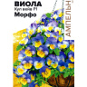 Виола Кул Вейв Морфо [Семена алтая]