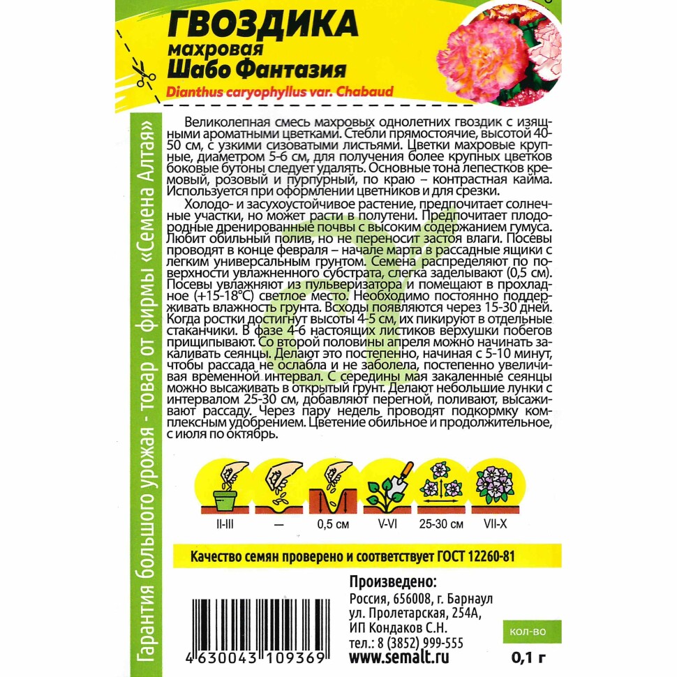 Гвоздика Фантазия смесь Шабо [Семена алтая] купить с доставкой