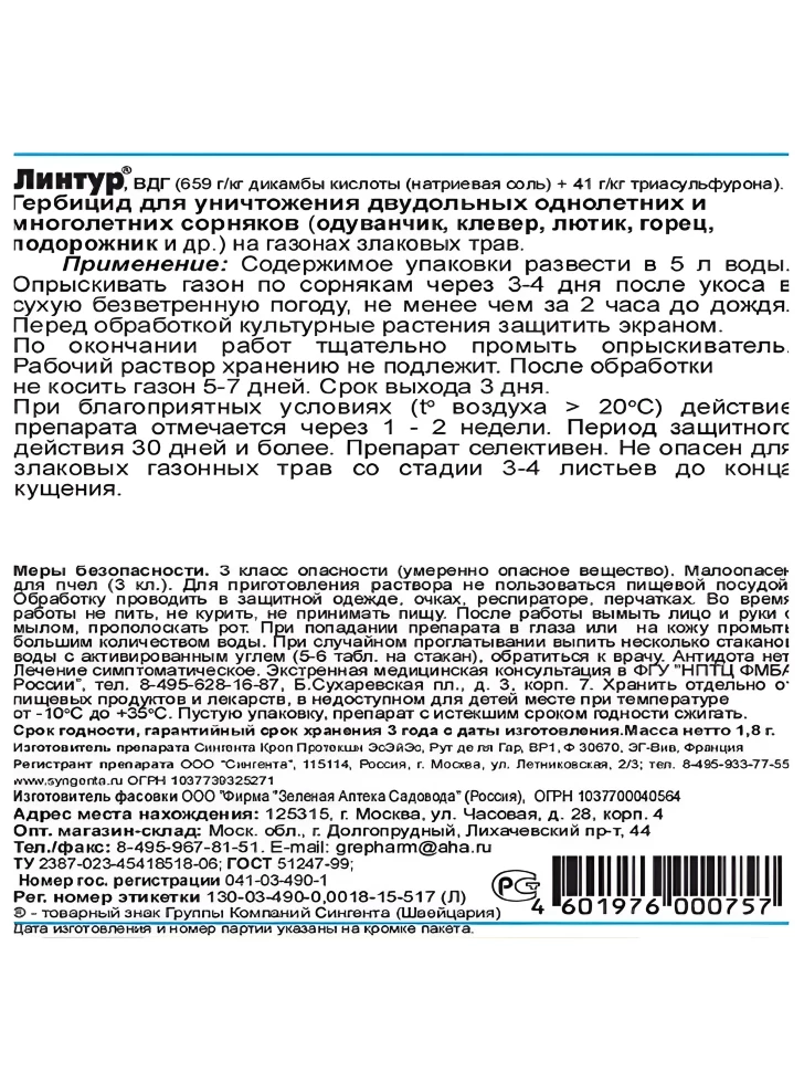 Линтур 1,8 г [Зеленая Аптека] купить с доставкой