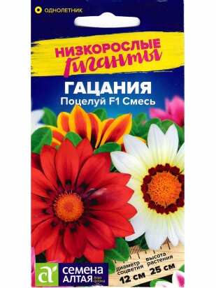 Гацания Поцелуй смесь [Семена алтая]