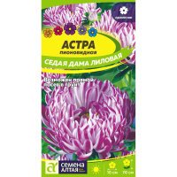 Астра Седая Дама Лиловая [Семена алтая]