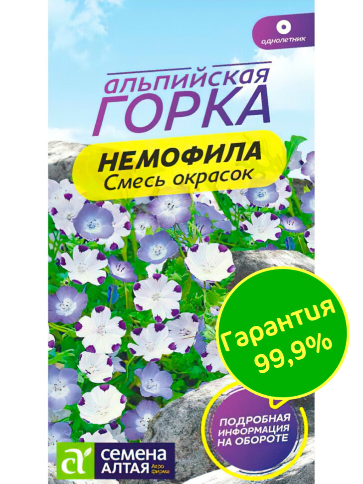 Немофила Смесь окрасок [Семена алтая] купить с доставкой