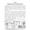 Томат Африканский коричневый [Сибирский сад] купить с доставкой