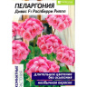 Пеларгония Дивас Распберри Риппл [Семена алтая]