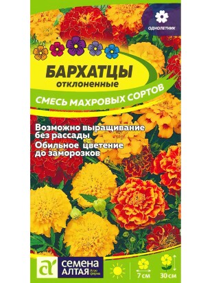 Бархатцы Отклоненные Смесь махровых сортов [Семена алтая]