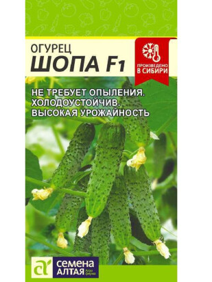 Огурец Шопа [Семена алтая]