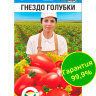 Томат Гнездо голубки [Сибирский сад] купить с доставкой